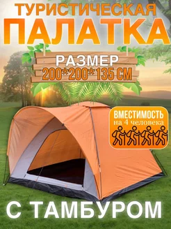 Палатка туристическая для рыбалки и похода 2-х местная RA-TURIST 215562878 купить за 2 059 ₽ в интернет-магазине Wildberries