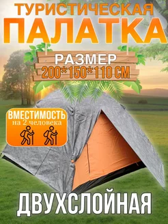 Палатка туристическая для рыбалки и похода 4-х местная RA-TURIST 215562879 купить за 2 156 ₽ в интернет-магазине Wildberries