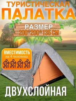 Палатка туристическая для рыбалки и похода 4-х местная RA-TURIST 215562880 купить за 2 296 ₽ в интернет-магазине Wildberries