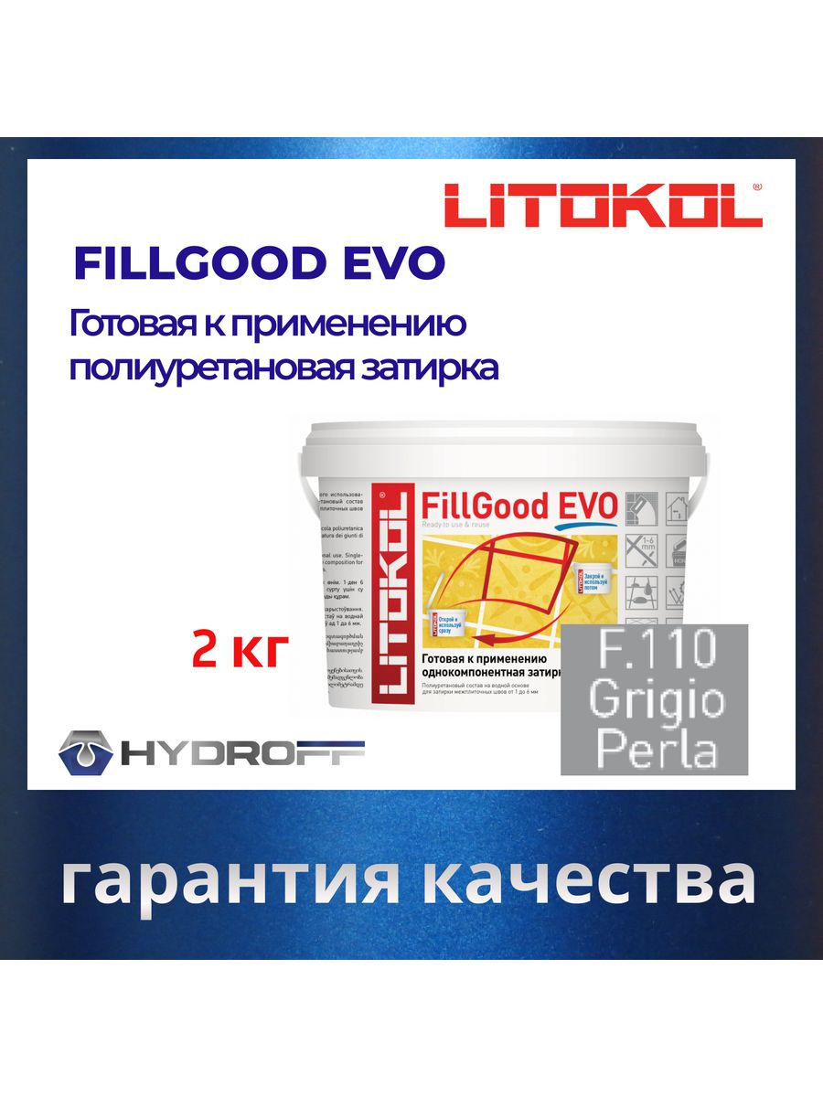 Fillgood evo. Полиуретановая затирка Литокол. Затирка полиуретановая. Латексная и полиуретановая затирка.. Гидроизоляция Osmogrout.