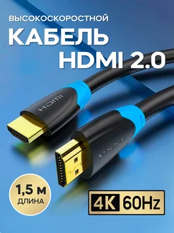 HDMI кабель 2.0 4К 1,5 метра Mindpure 215564312 купить за 228 ₽ в интернет-магазине Wildberries