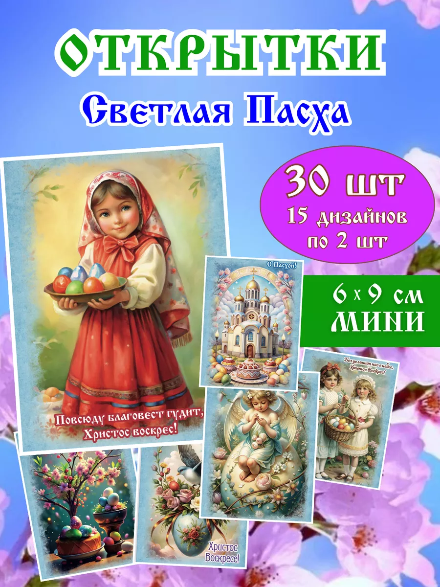Открытки пасхальные