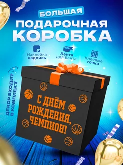 Коробка подарочная большая сюрприз для шаров и подарка GIANT BOXES 215570967 купить за 1 600 ₽ в интернет-магазине Wildberries