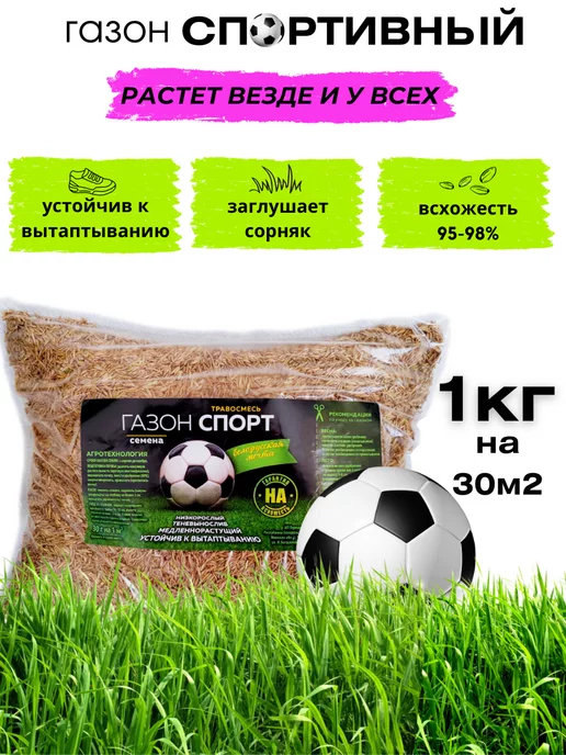 Семена газона Спортивный 1кг многолетний TopGrass