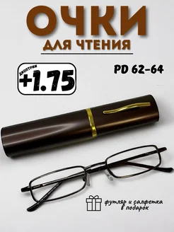 Очки для зрения в футляре +1,75 Elzabet Optics 215576228 купить за 350 ₽ в интернет-магазине Wildberries