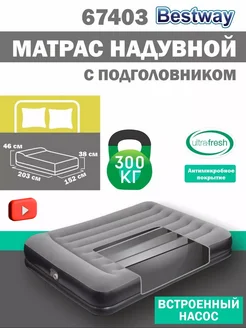 Матрас надувной, двуспальный 67403, 203*152*38 см Bestway 215576458 купить за 4 541 ₽ в интернет-магазине Wildberries