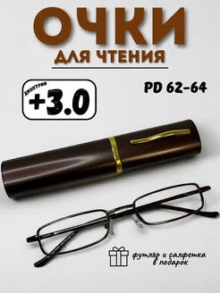 Очки для зрения в футляре +3,00 Elzabet Optics 215576946 купить за 264 ₽ в интернет-магазине Wildberries