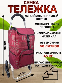 Сумка-тележка на колесах WAY-SHOP 215579358 купить за 2 866 ₽ в интернет-магазине Wildberries