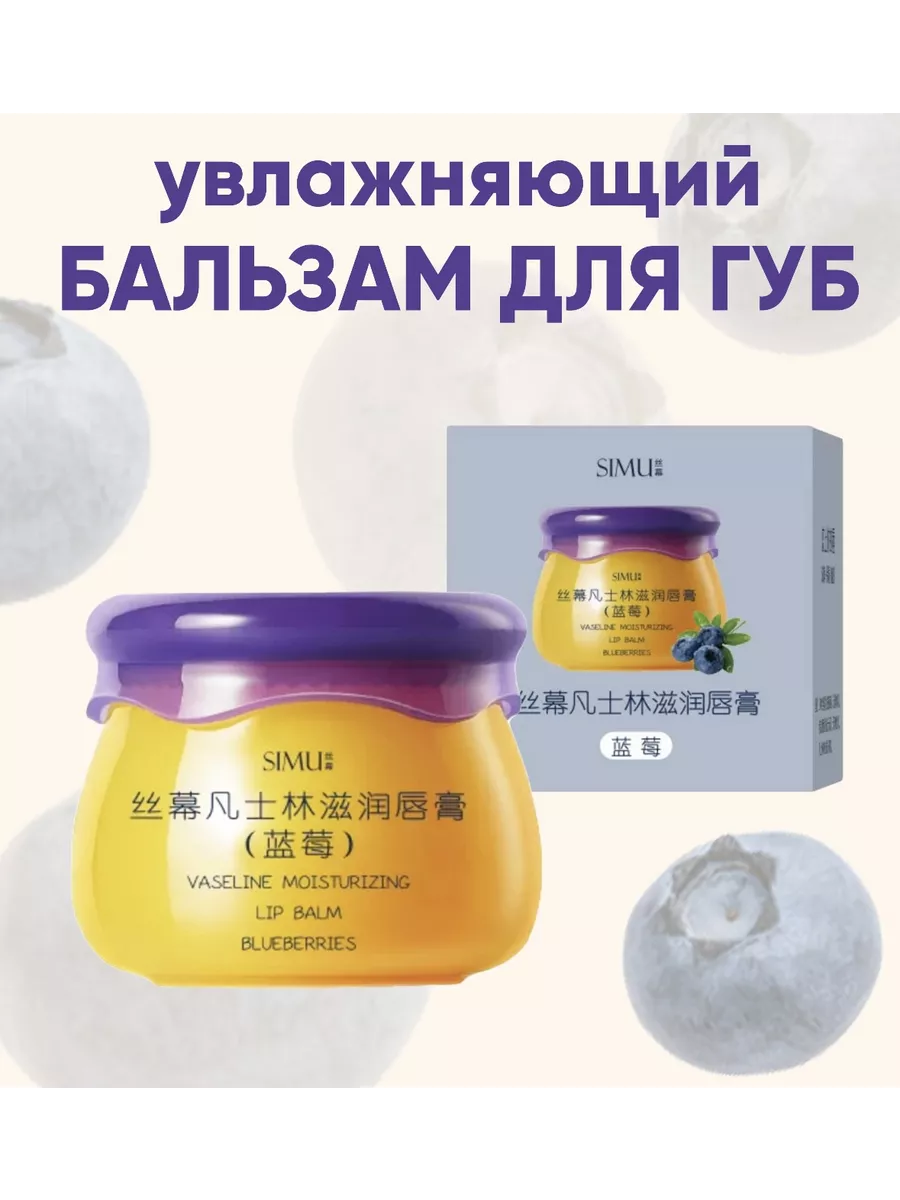 Бальза для губ
