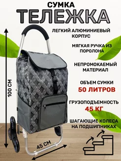 Сумка тележка трехколесная WAY-SHOP 215581329 купить за 2 748 ₽ в интернет-магазине Wildberries