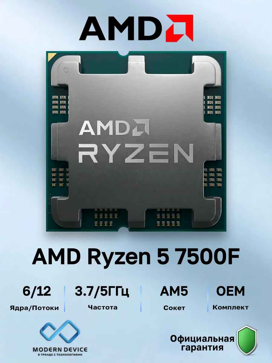 Центральный процессор RYZEN 5 7500F OEM (100-000000597) AMD