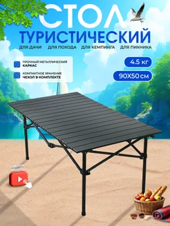 Стол туристический, для рыбалки и пикника SunHike 215581412 купить за 1 910 ₽ в интернет-магазине Wildberries