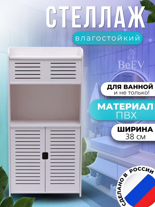 BeEV Шкаф в туалет и ванную комнату напольный, узкий 78х20х38, 20x38