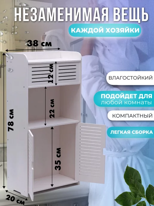 BeEV Шкаф в туалет и ванную комнату напольный, узкий 78х20х38, 20x38, фото 3