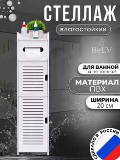 Шкаф в туалет и ванную комнату напольный, узкий 78х20х20 BeEV 215582462 купить за 1 888 ₽ в интернет-магазине Wildberries