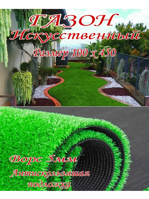 DM-CARPET Газон искусственный трава 100х450 см, 100x450 см