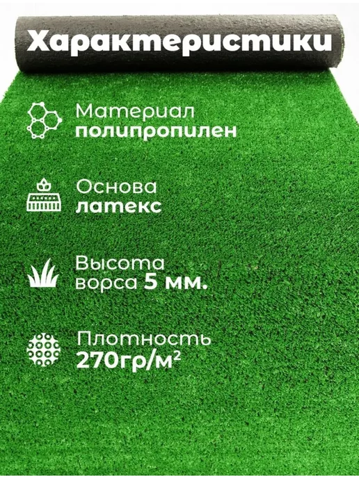 DM-CARPET Газон искусственный трава 100х450 см, 100x450 см, фото 2