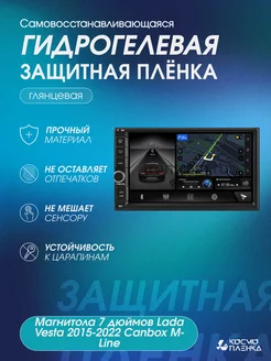 Магнитола 7 дюймов Lada Vesta 2015-2022 Canbox M-Line космо пленка 215584449 купить за 511 ₽ в интернет-магазине Wildberries