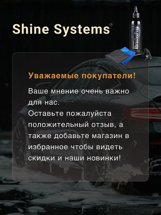 Shine Systems Набор уход за кожей автомобиля, 1,5 л, фото 7
