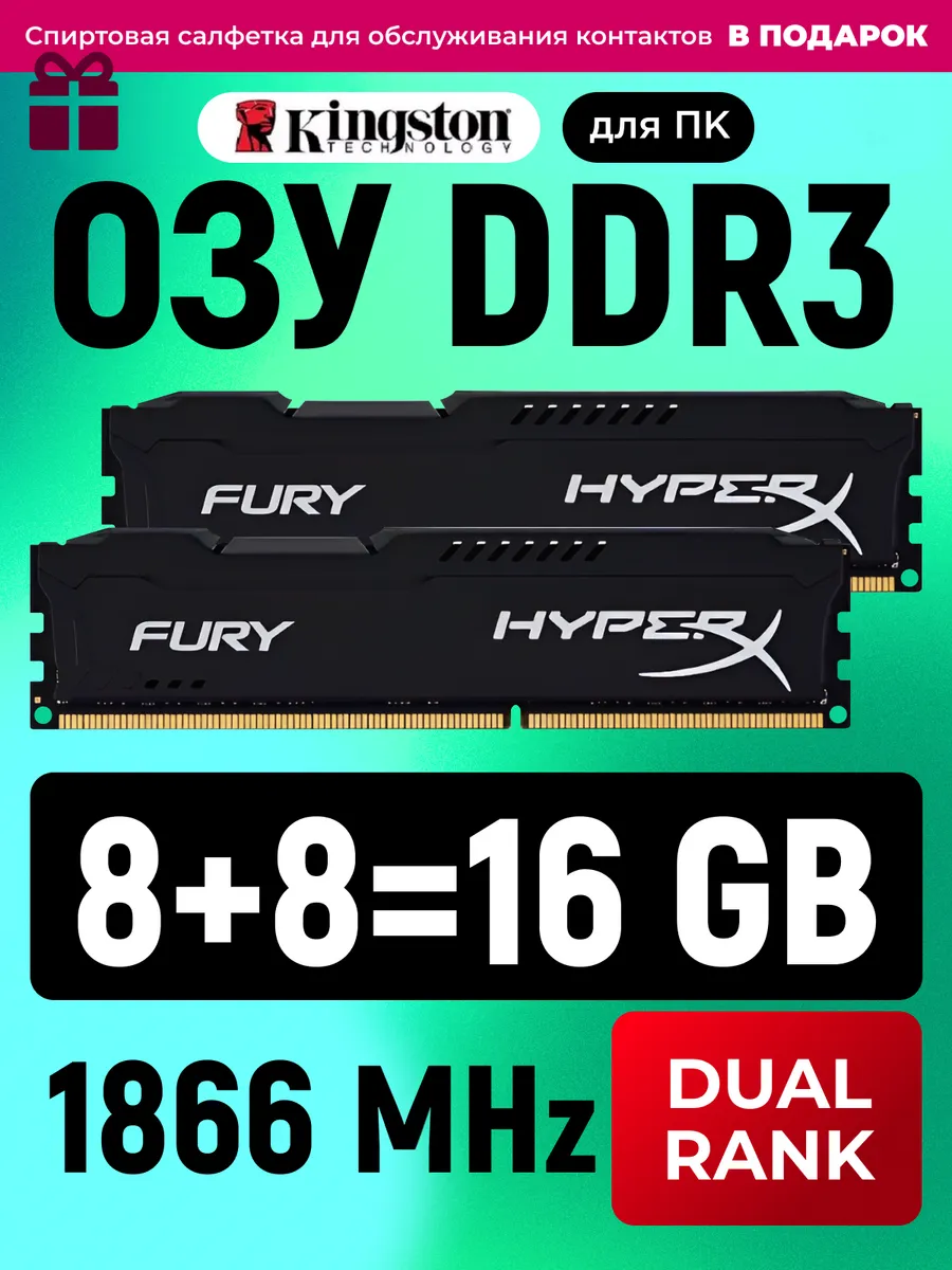 Оперативная память HyperX DDR3 8+8=16 Gb 1866MHz DIMM