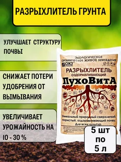 Вермикулит Разрыхлитель грунта оздоравливающий 5 л, 5 шт Башинком 215594449 купить за 3 029 ₽ в интернет‑магазине Wildberries