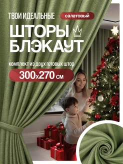 Шторы блэкаут рогожка в спальню плотные (150х270) 2шт Deconovo Blackout 215596301 купить за 1 848 ₽ в интернет-магазине Wildberries