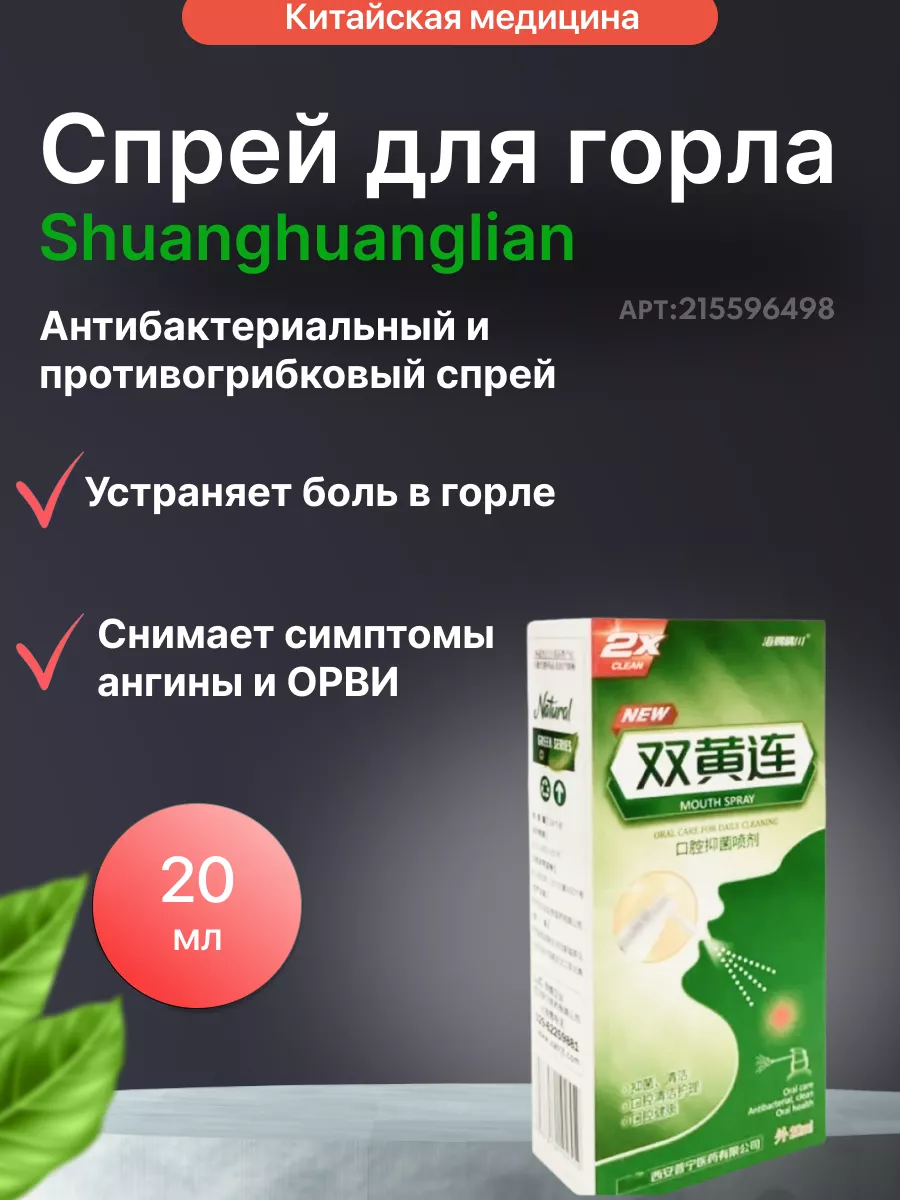 от ангины и ларингита с...