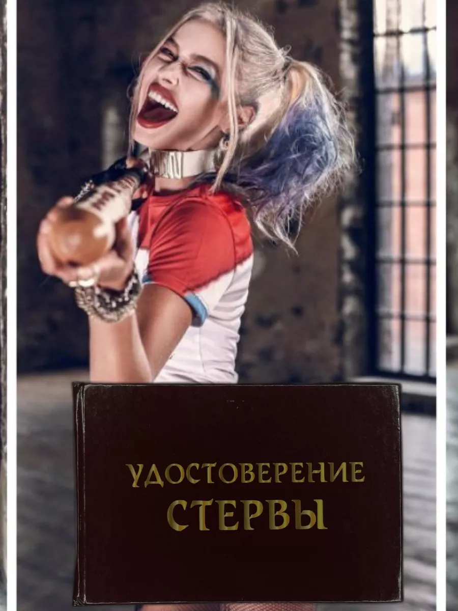Удостоверение...