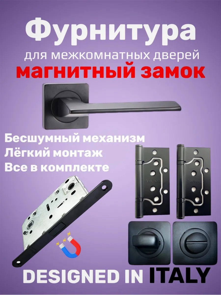 Ручка дверная межкомнатная комплект