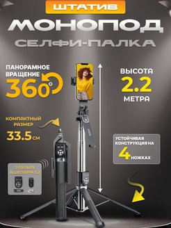 Штатив монопод для телефона трипод PROmonopod 215601304 купить за 1 868 ₽ в интернет-магазине Wildberries