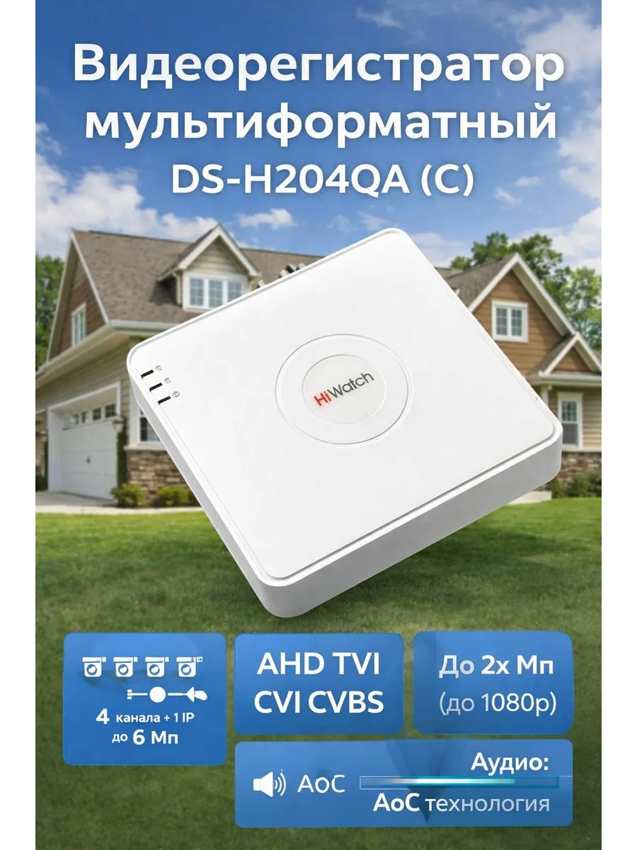 DS-H204QA(C) Видеорегистратор TVI 4-канальный