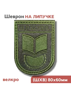 Шеврон на липучке велкро "Old School", олива 8х6см ФАБРИКА ВЫШИВКИ 215601872 купить за 187 ₽ в интернет-магазине Wildberries