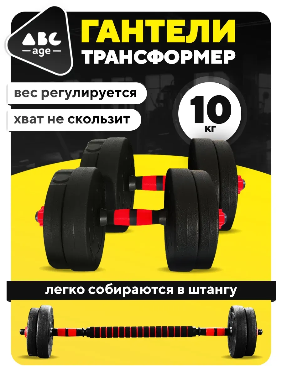 Гантели разборные со...