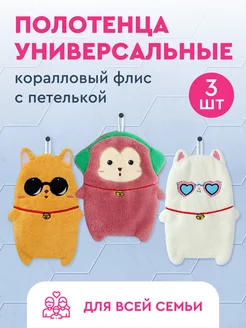 Полотенце кухонное, детское в виде мультяшных животных 3 шт Neat&Soft 215605857 купить за 618 ₽ в интернет-магазине Wildberries