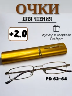 Очки для зрения в футляре +2,00 Elzabet Optics 215605973 купить за 323 ₽ в интернет-магазине Wildberries