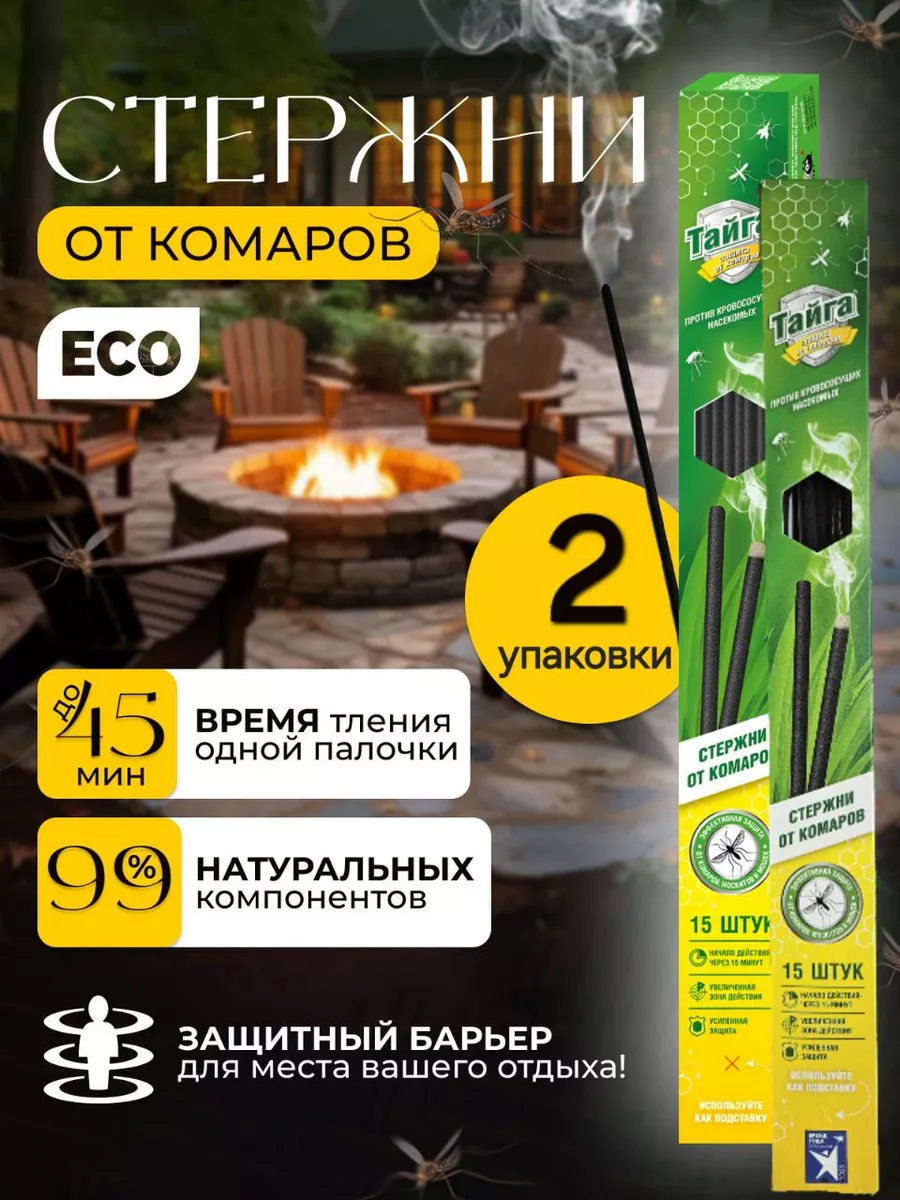 Палочки от комаров ТАЙГА 215606667 купить за 294 ₽ в интернет-магазине  Wildberries