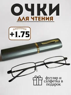 Очки для зрения в футляре +1,75 Elzabet Optics 215609698 купить за 255 ₽ в интернет-магазине Wildberries