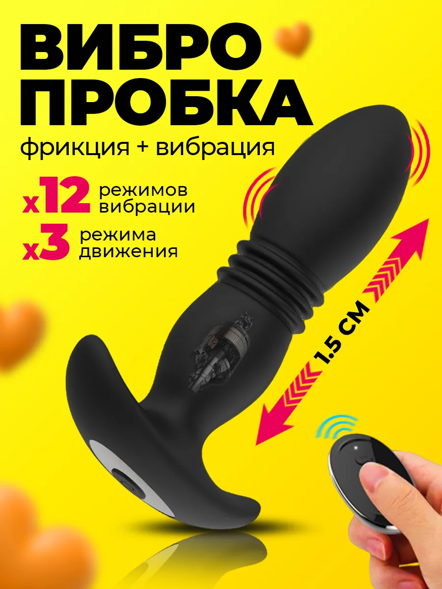 Вибратор анальный с вибрацией и пультом 18+
