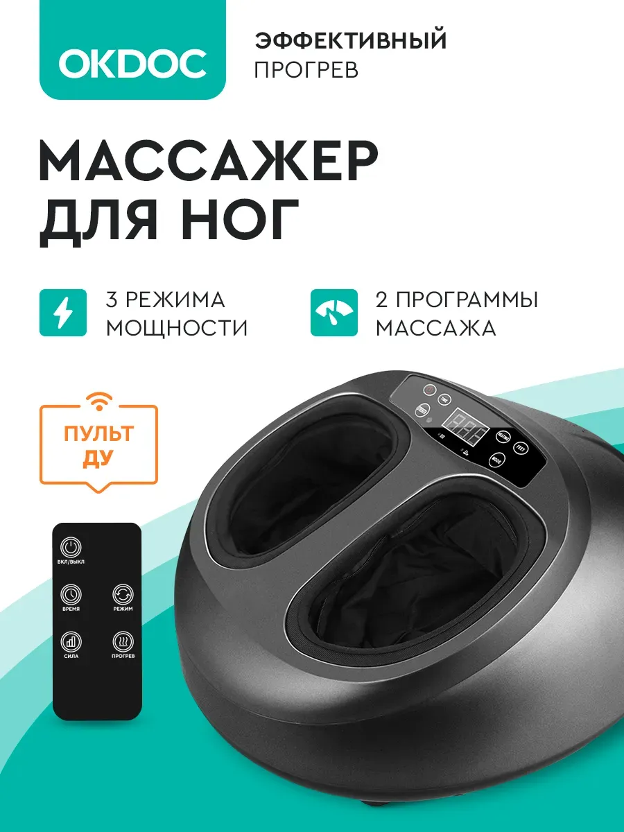 Массажер для ног и стоп...