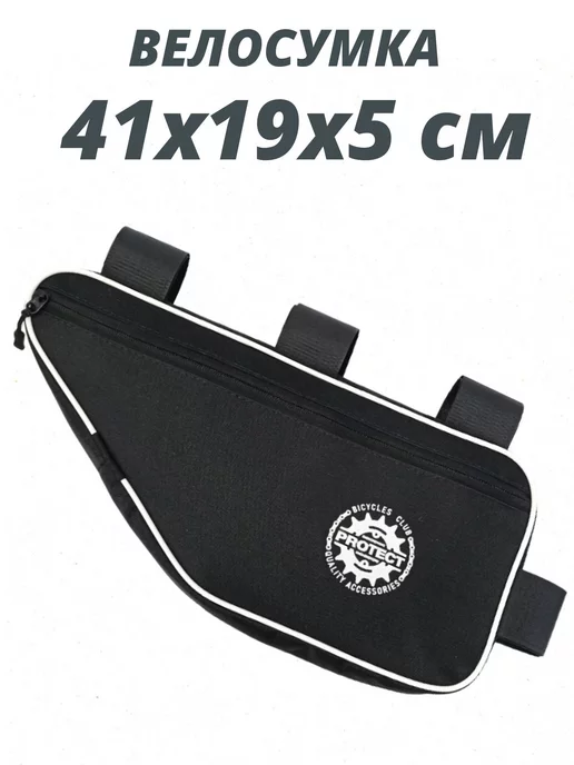 PROTECT Велосумка под раму 41х19х5 см, 41x19x5 см