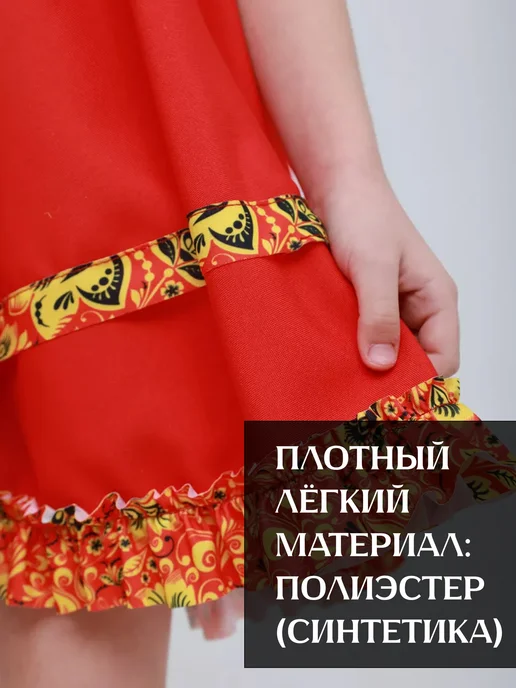 Мой карнавал Русский народный костюм для девочки Кадриль Хохлома, красный, фото 8