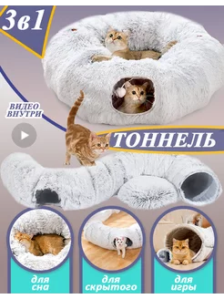 Тоннель для кошек большой 3в1 - A0135 Meowso 215625913 купить за 2 206 ₽ в интернет-магазине Wildberries