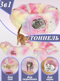 Тоннель для кошек 3в1 Meowso 215625914 купить за 2 161 ₽ в интернет-магазине Wildberries