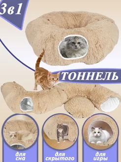 Тоннель для кошек 3в1 Meowso 215625915 купить за 2 206 ₽ в интернет-магазине Wildberries