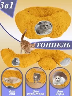 Тоннель для кошек большой 3в1 - A0135 Meowso 215625916 купить за 2 161 ₽ в интернет-магазине Wildberries