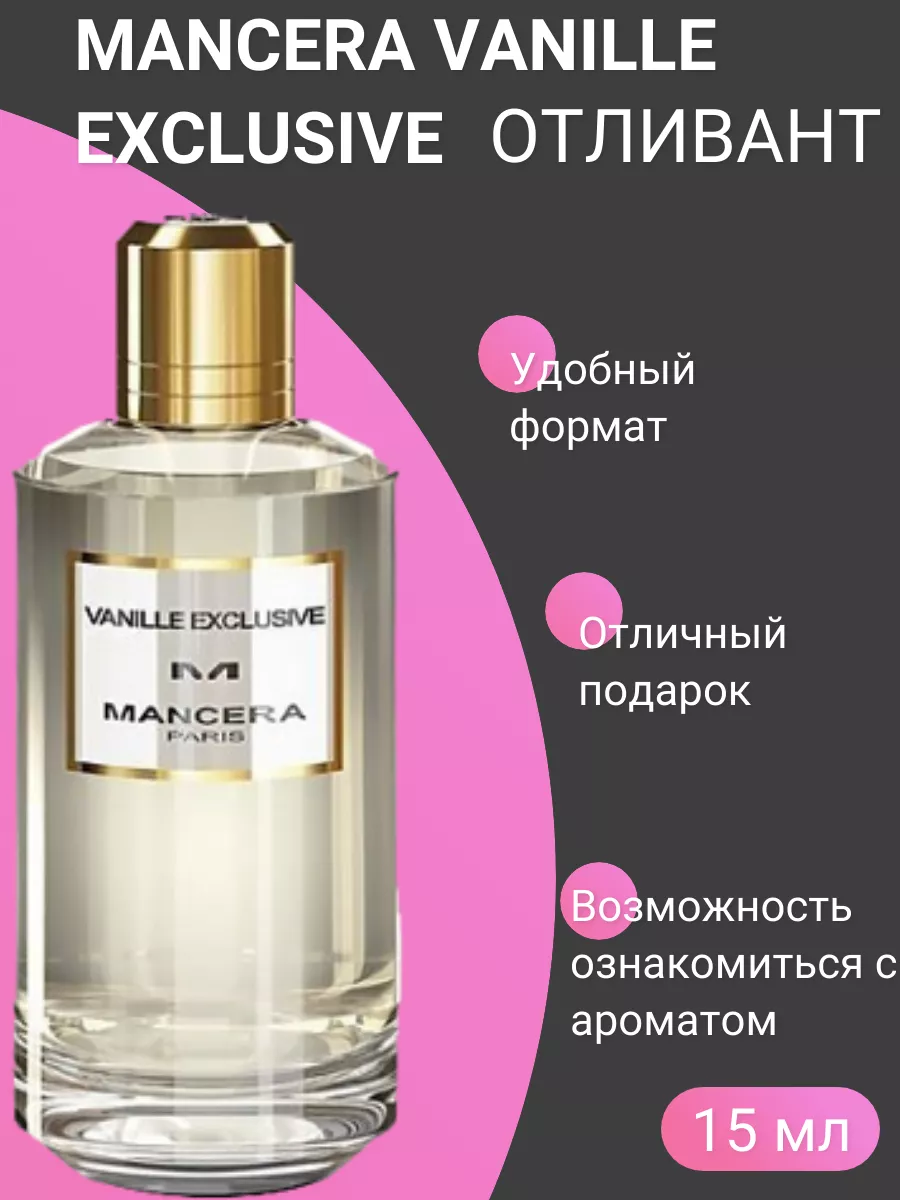 Отливант Мансера Ваниль Эксклюзив Мужские Восточные, Mancera Vanille  Exclusive