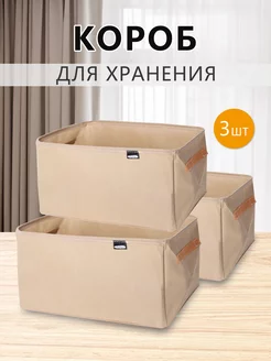 Коробки для хранения-3 шт ZZDMY 215627931 купить за 423 ₽ в интернет-магазине Wildberries