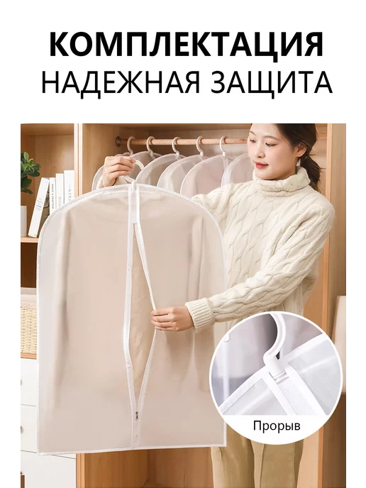 Speraphina Чехол для одежды на молнии с ручками дорожный 60х100, 5 шт, 60x100, 5 шт, фото 3