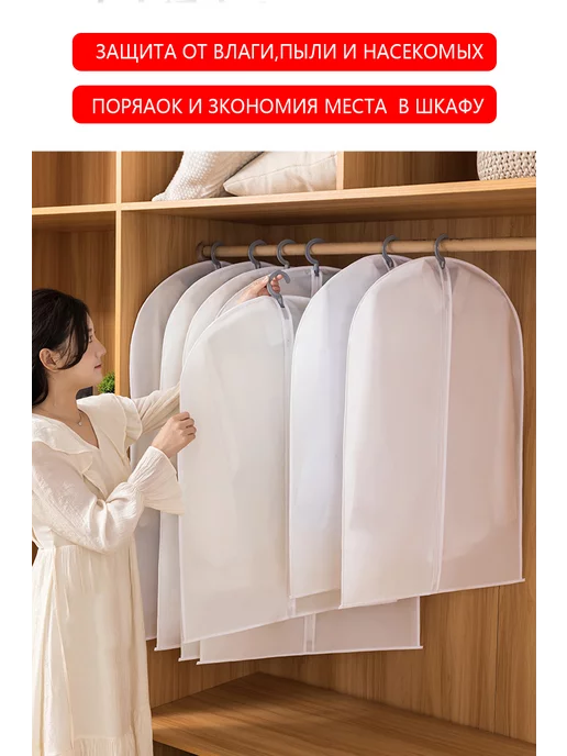 Speraphina Чехол для одежды на молнии с ручками дорожный 60х100, 5 шт, 60x100, 5 шт, фото 4