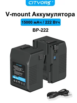 V-образное крепление Аккумулятор V-Mount BP-222 15000 мАч CITYORK 215628560 купить за 9 061 ₽ в интернет-магазине Wildberries